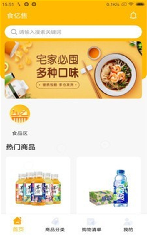 食亿售app安卓版图3