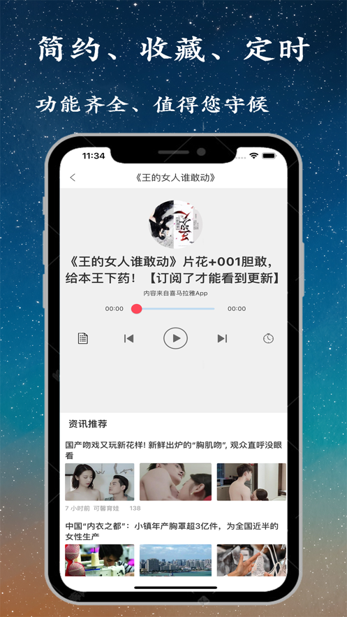 听书精灵app安卓版图3