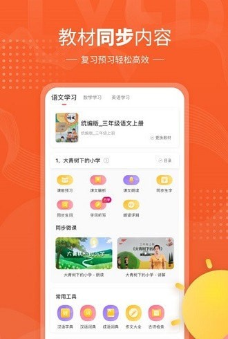 鲤鱼辅导app图片1