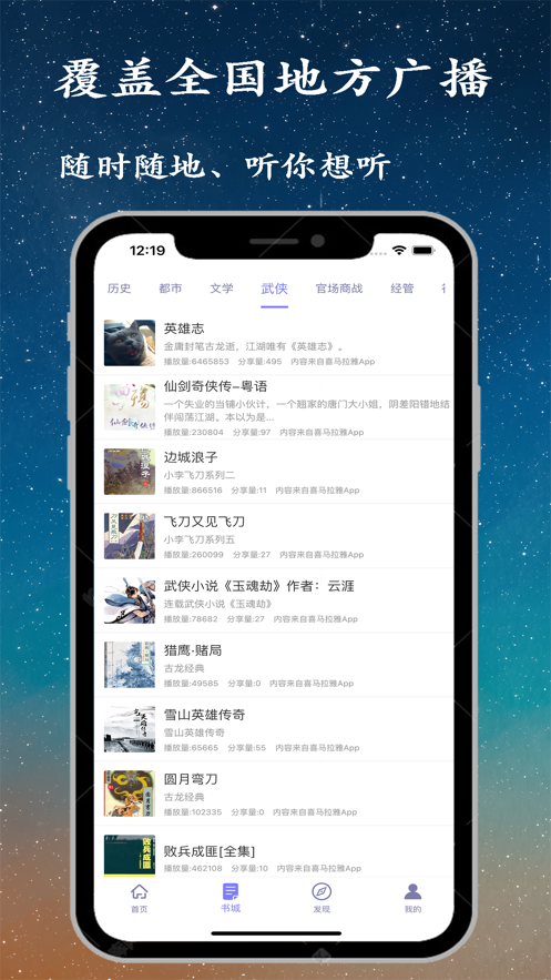 听书精灵app安卓版图1