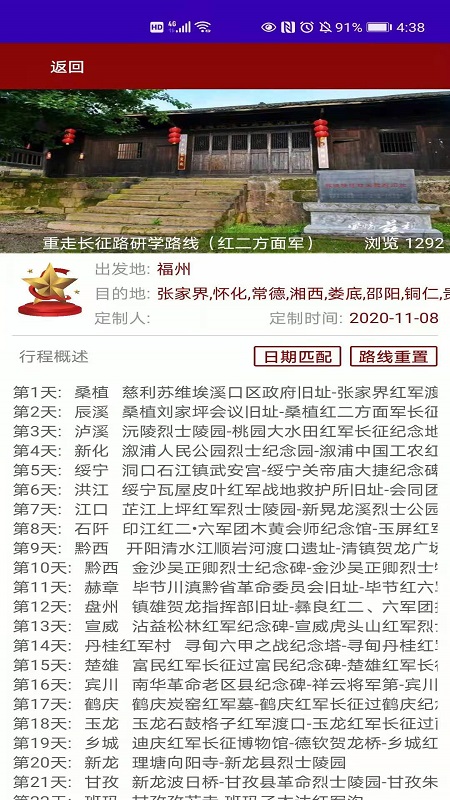 红色文化旅游app手机版图3