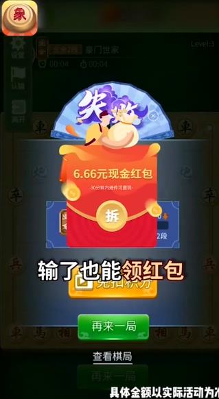 象棋竞赛版红包版图2