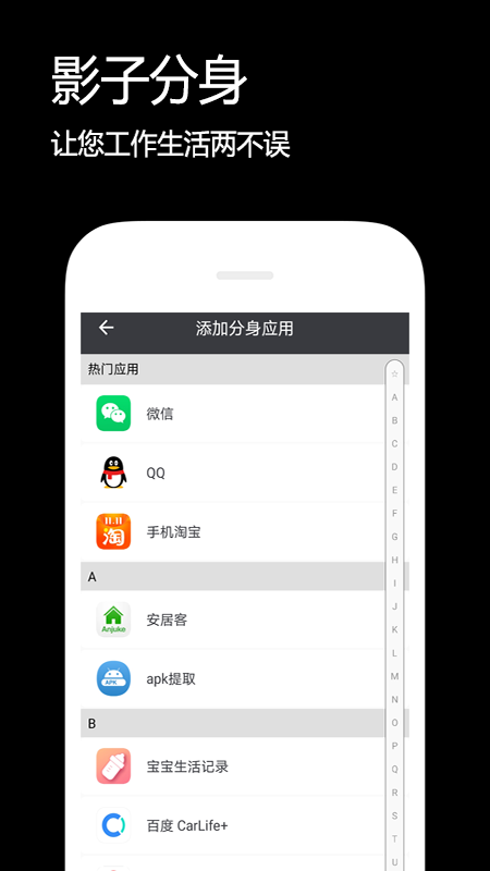 影子分身app官网版图2