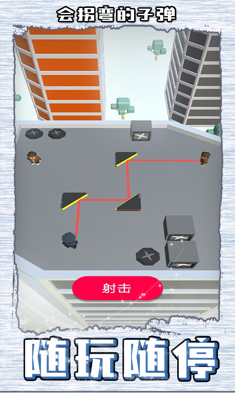 会拐弯的子弹游戏安卓版图3