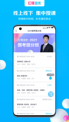 红领培优最新版软件图1