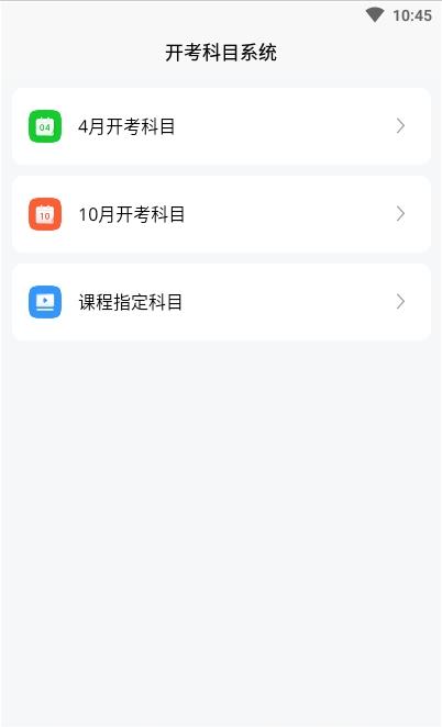 福建自考之家app官方版图1