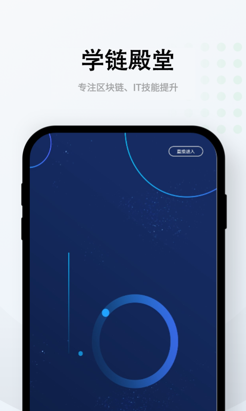 学链殿堂app官方版图1