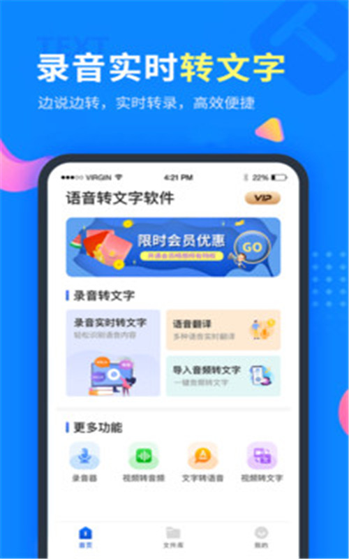 考拉语音转文字app手机版图2