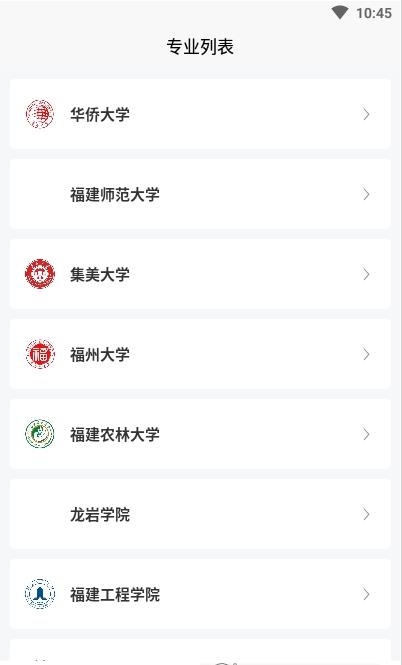 福建自考之家app官方版图3