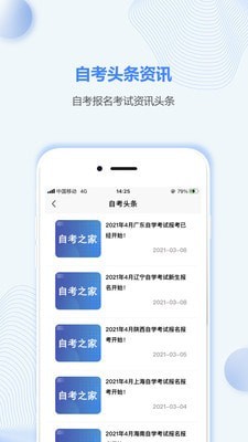 甘肃自考之家app手机版图3