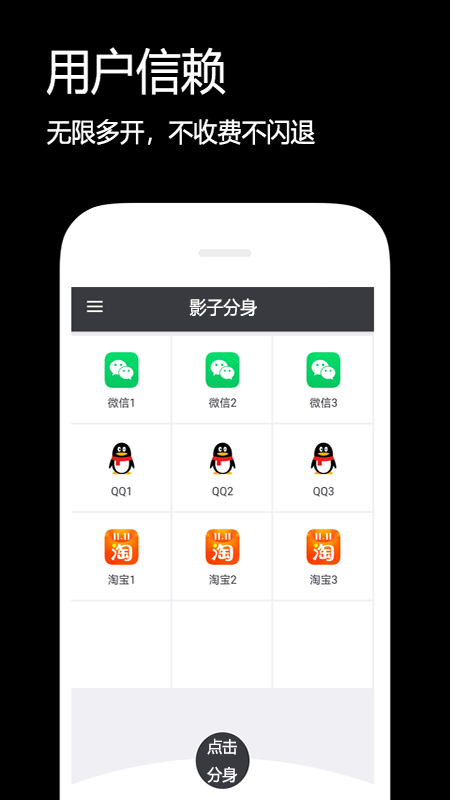 影子分身app官网版图1