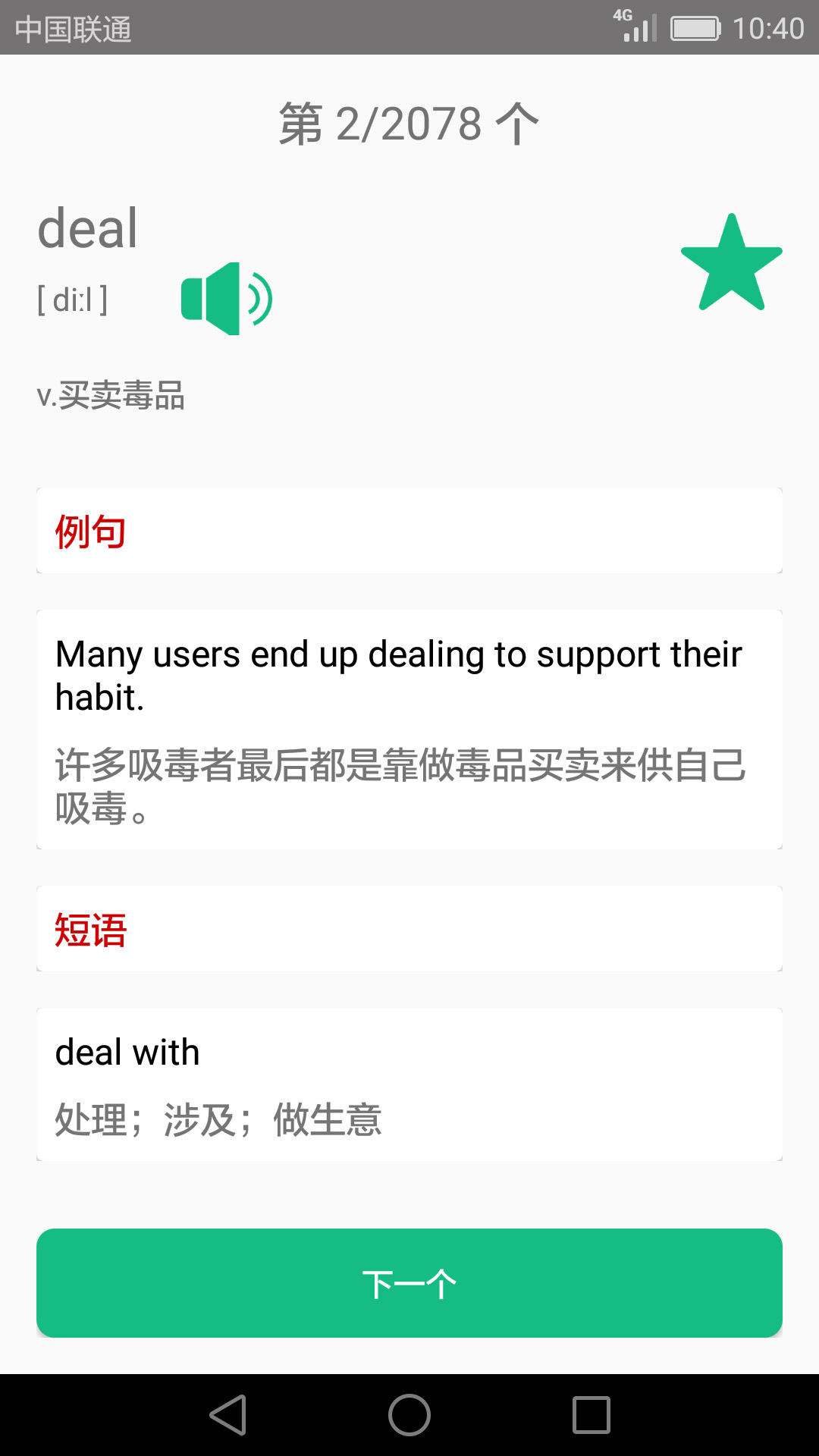 英语四六级备考软件app最新版图1