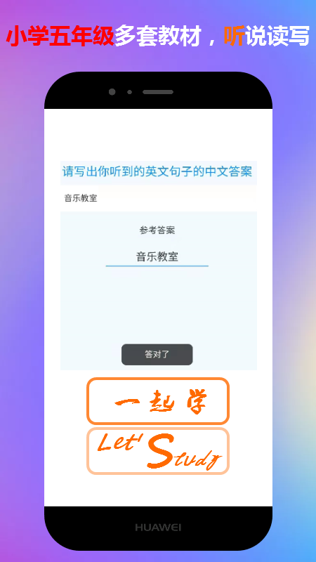 五年级英语上下册一起学app手机版图2