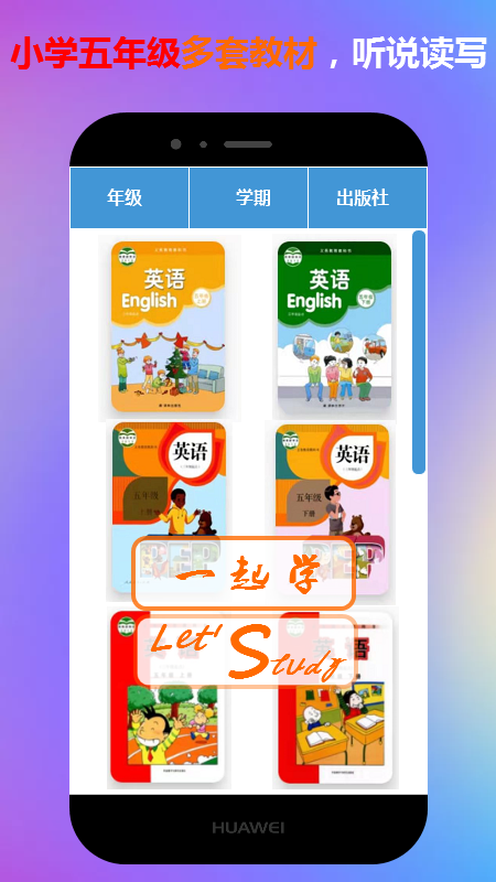 五年级英语上下册一起学app手机版图1