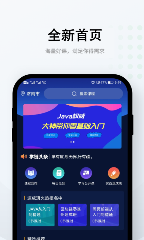 学链殿堂app官方版图3