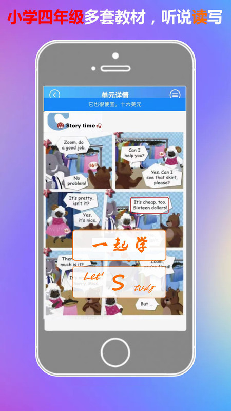 四年级英语下册一起学APP最新版图2