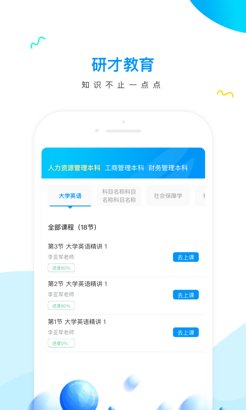 研才教育app图片1