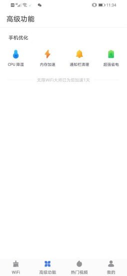 无限WiFi大师app官方版图3