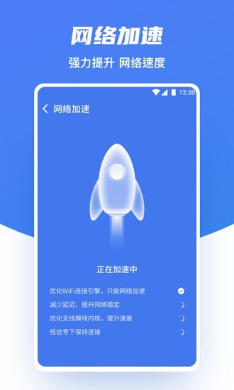 极速WiFI助手图2