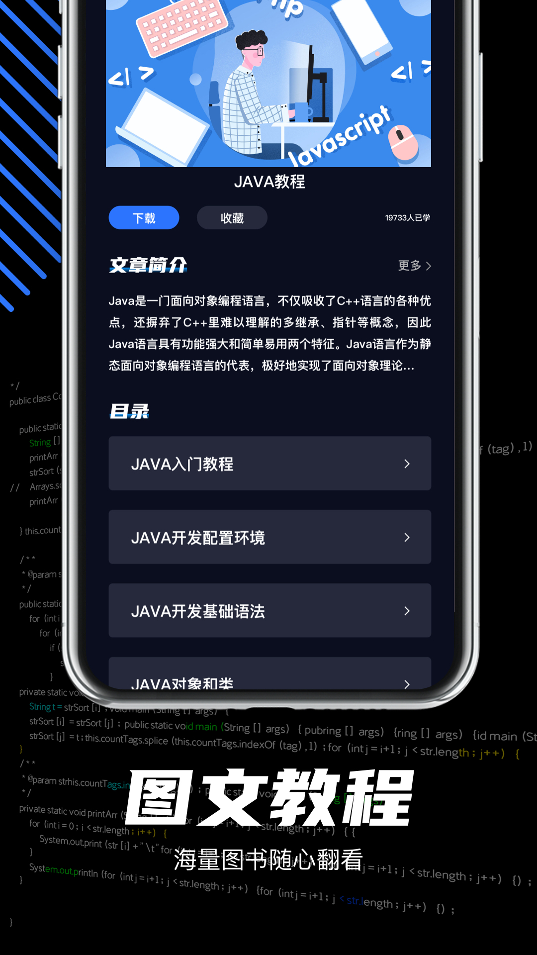 java编程学习app图2