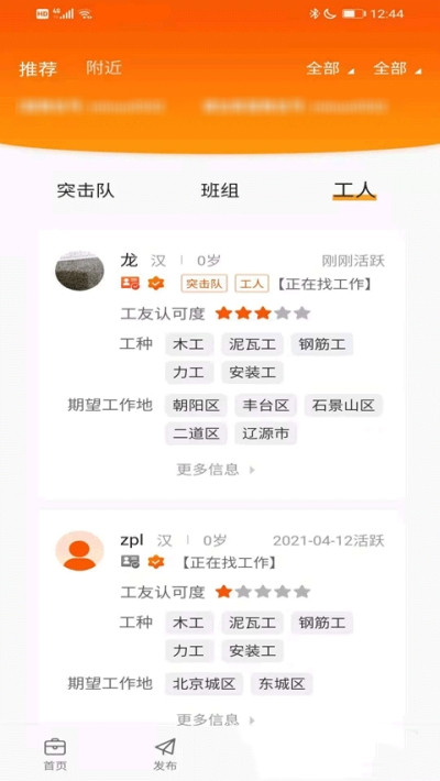 橙领直聘app图片1