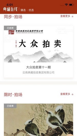 典藏在线app手机版图2