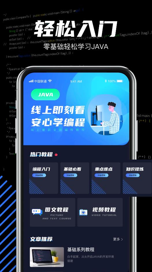 java编程学习app图片1