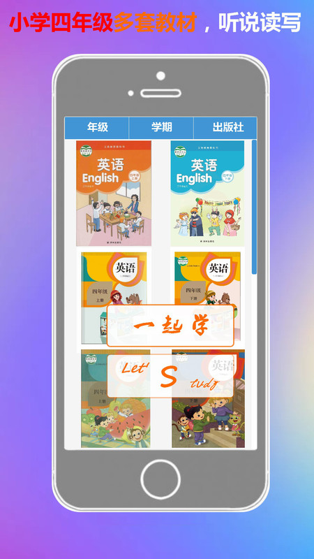 四年级英语下册一起学APP最新版图1