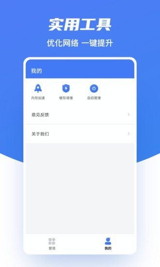 极速WiFI助手app图片1