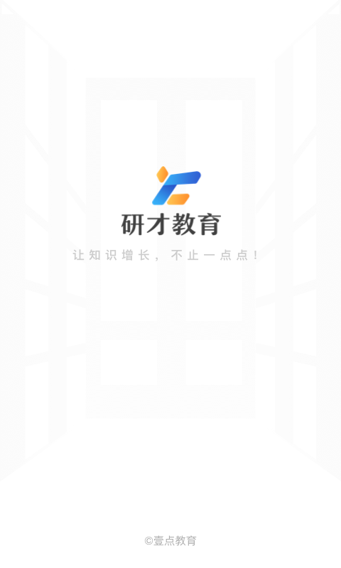 研才教育app官网版图1