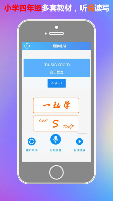 四年级英语下册一起学APP最新版图3