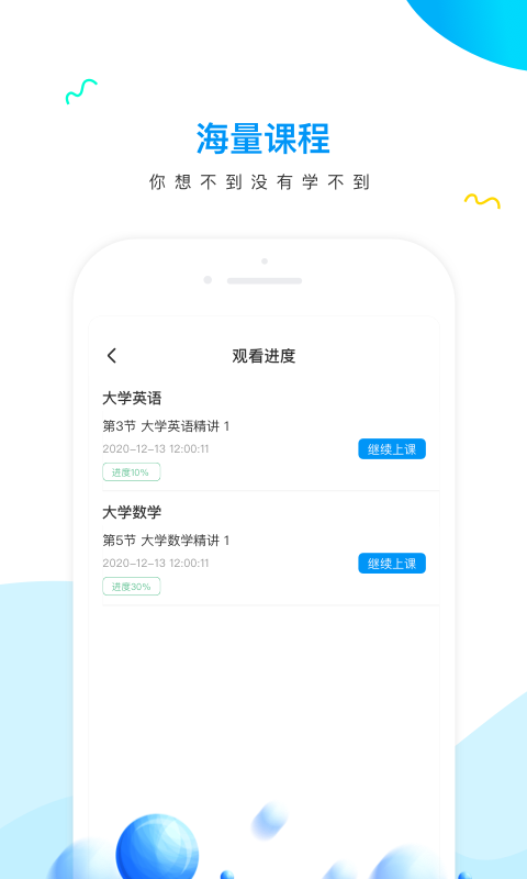 研才教育app官网版图2