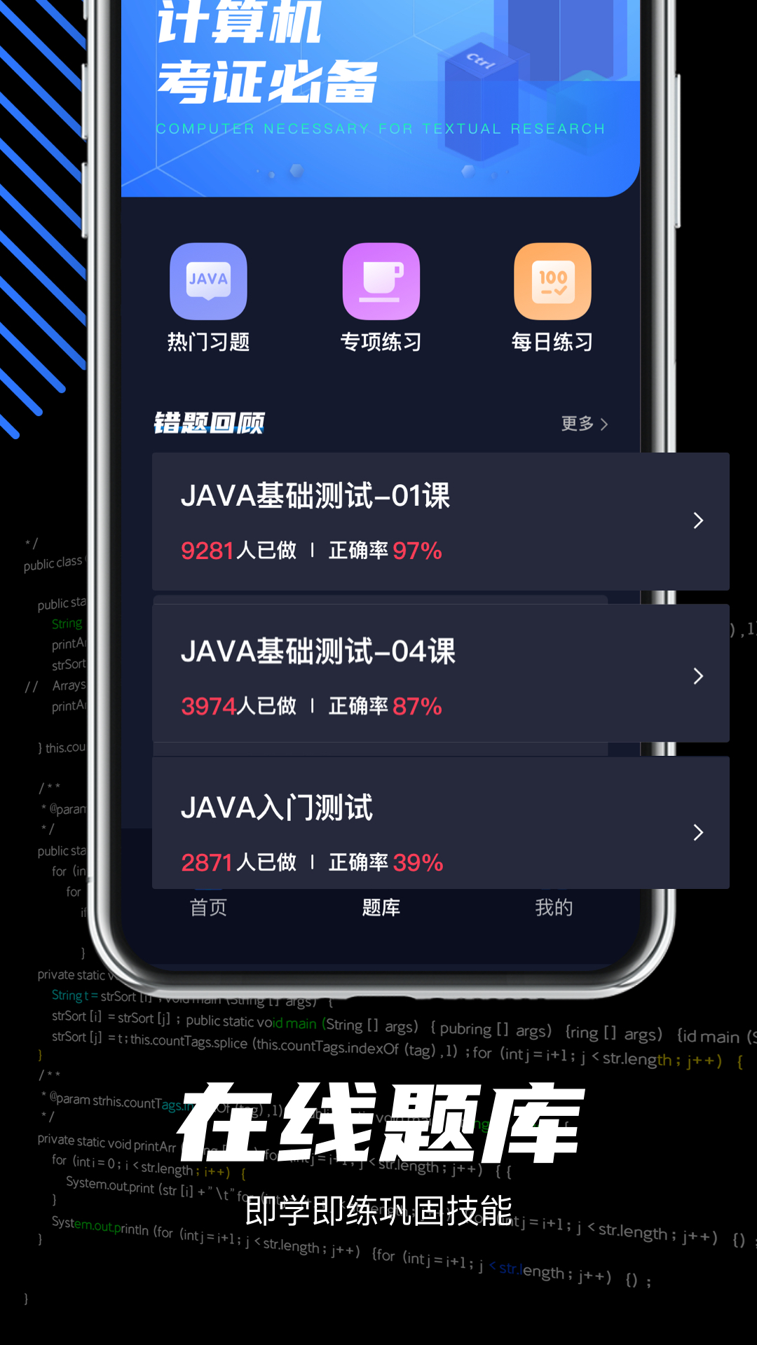 java编程学习app图1