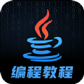 java编程学习app官方版