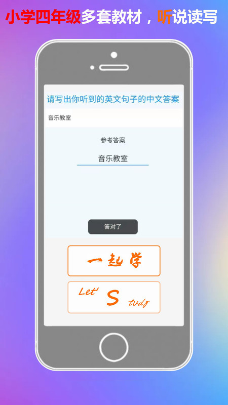 四年级英语下册一起学APP图片1