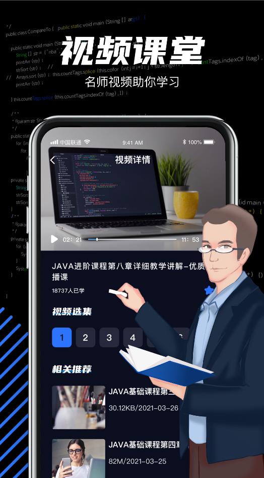 java编程学习app图3