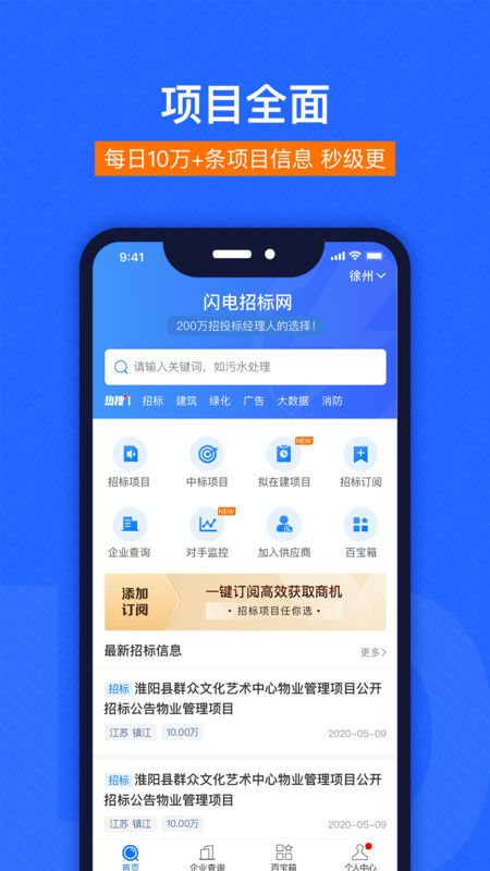 闪电招标网app官方版图2