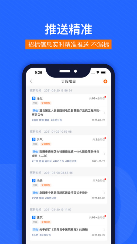 闪电招标网app官方版图3