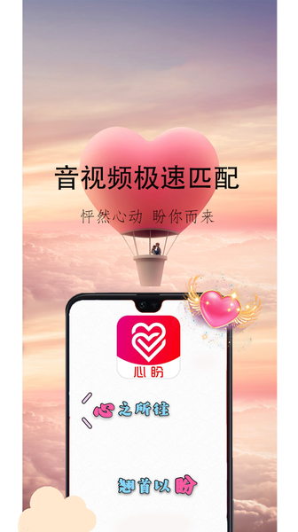 心盼交友app官网版图1