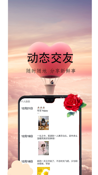 心盼交友app官网版图2