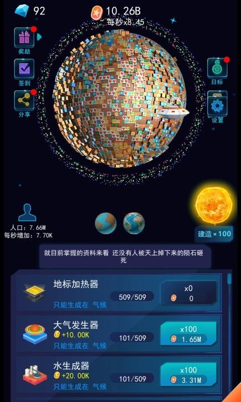 像素星球模拟器版图1
