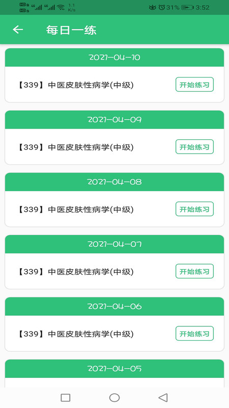 中医皮肤性病学主治医师题库app手机版图3