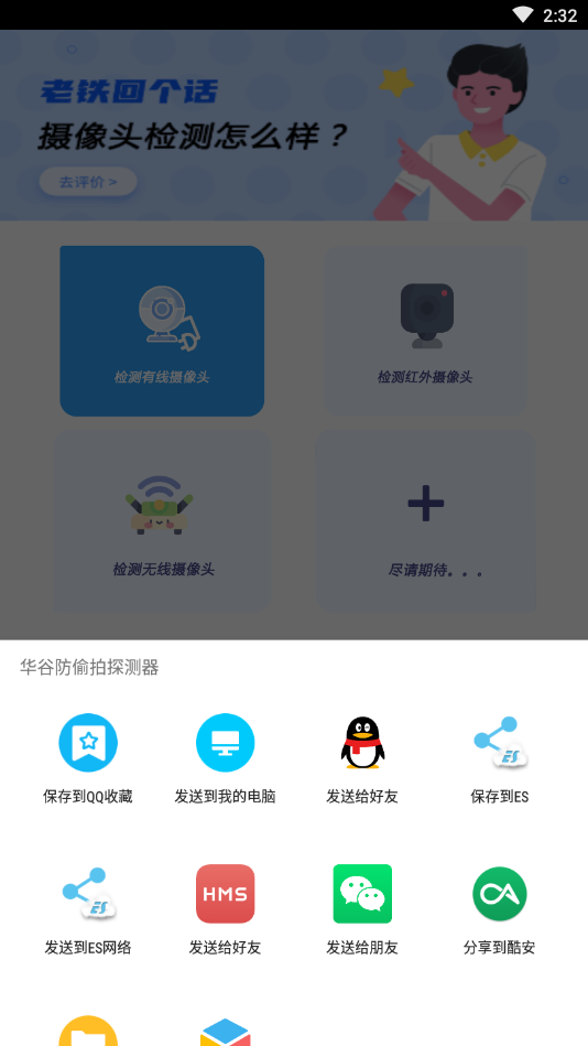 华谷防偷拍探测器图1