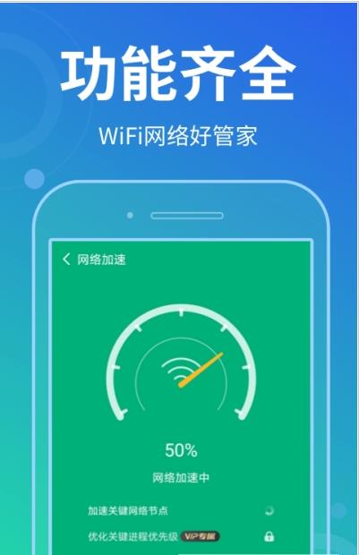 花生wifi管家图1