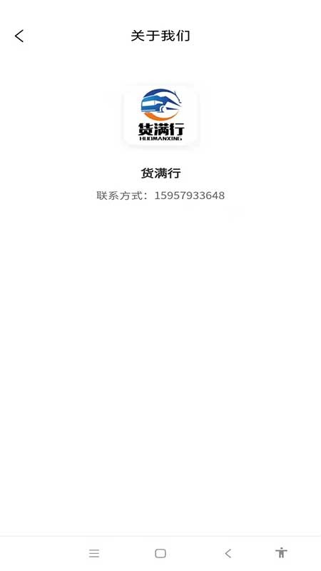 货满行用户端app图片1