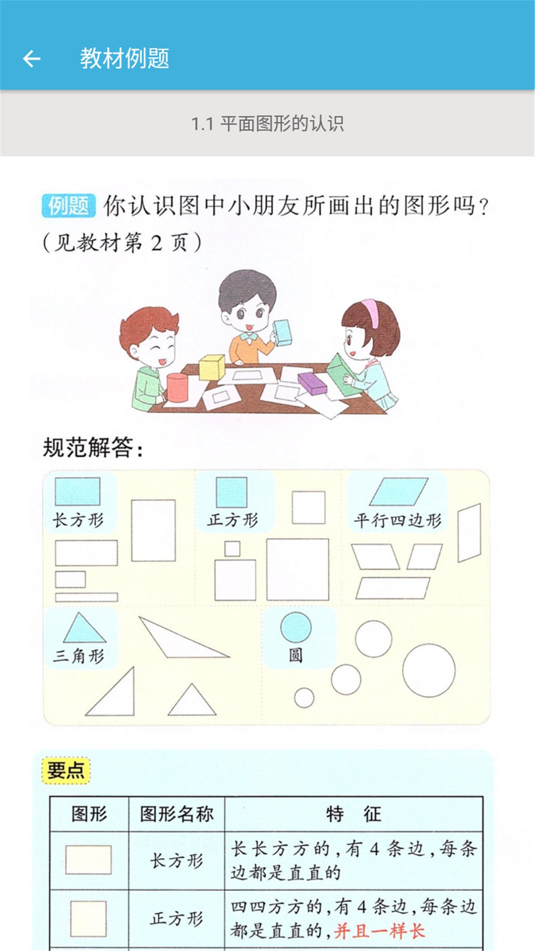 一年级下册数学辅导APP图2