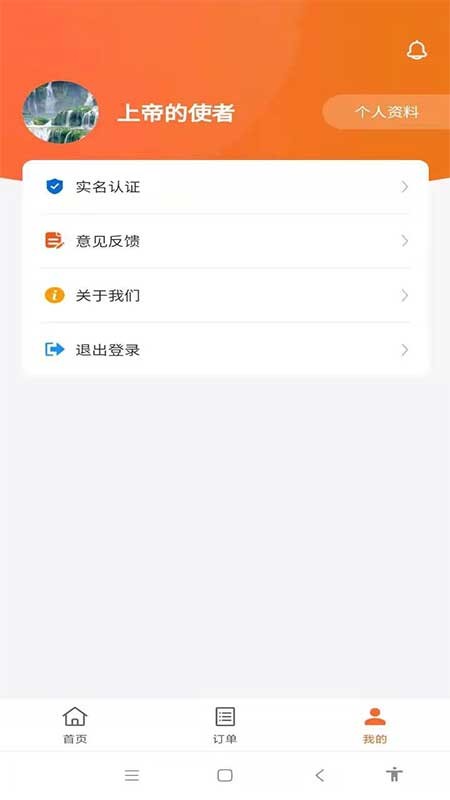 货满行用户端app图1