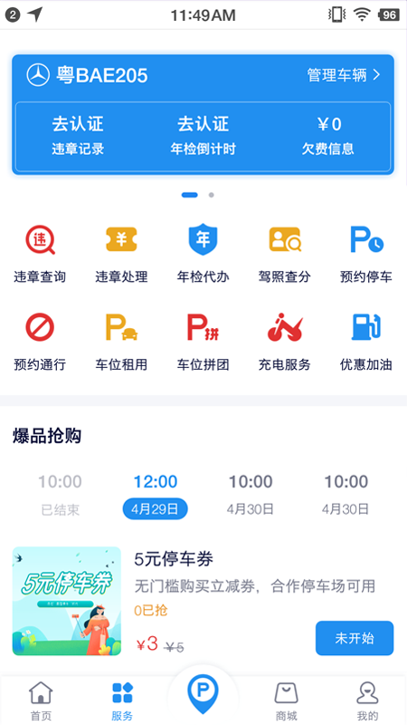 海视智行app图3