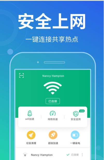 花生wifi管家app图片1