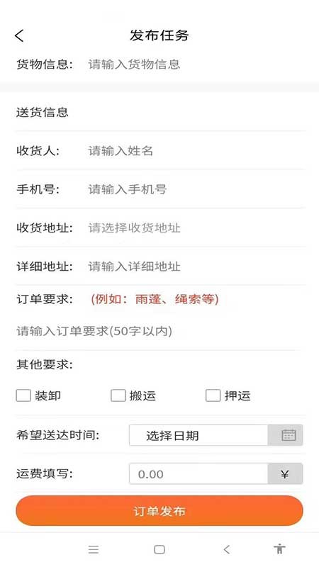货满行用户端app图2